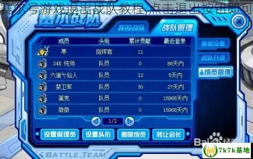 赛尔号游戏退出战队教程,点击退出按钮即可