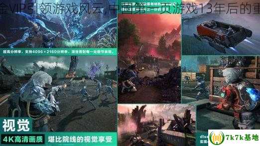 紫金VIP引领游戏风云,中国第一页游戏13年后的重生