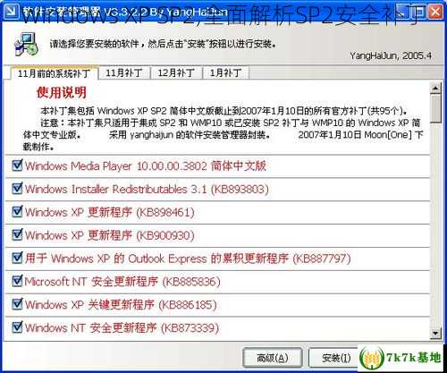 Windows XP SP2,全面解析SP2安全补丁