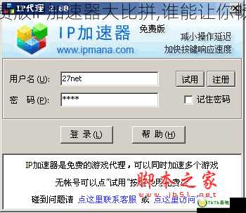 永久免费版IP加速器大比拼,谁能让你畅玩游戏