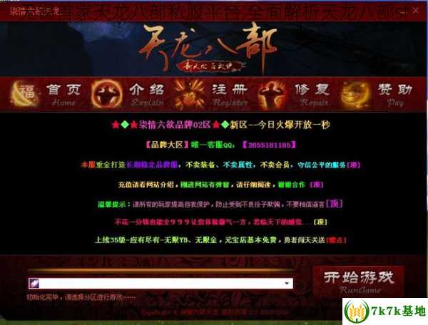 无锡首家天龙八部私服平台,全面解析天龙八部sf