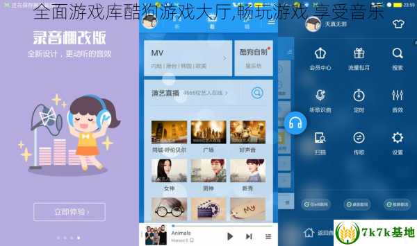 全面游戏库酷狗游戏大厅,畅玩游戏 享受音乐