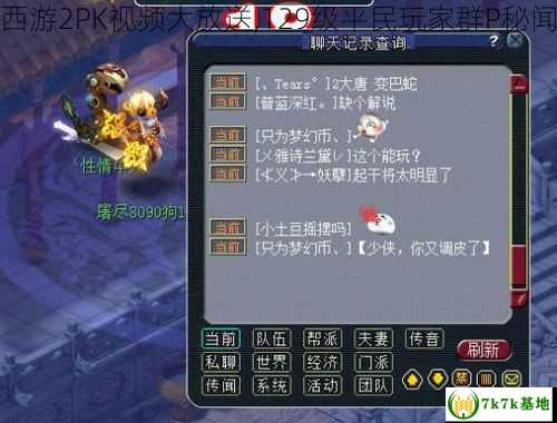 梦幻西游2PK视频大放送,129级平民玩家群P秘闻揭秘