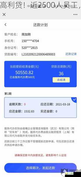 联众优车被曝高利贷！近2500人员工，还能信任吗？