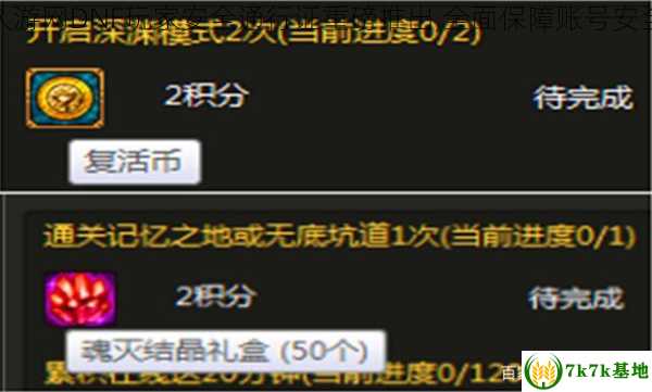 久游网DNF玩家安全通行证重磅推出,全面保障账号安全