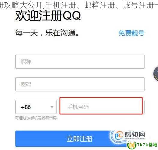 起凡注册攻略大公开,手机注册、邮箱注册、账号注册一网打尽