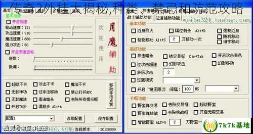 传奇2外挂大揭秘,种类、禁忌和防范攻略