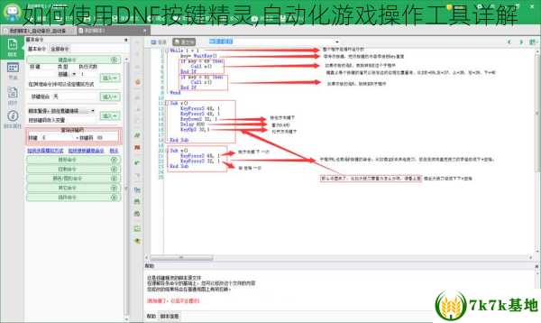 如何使用DNF按键精灵,自动化游戏操作工具详解
