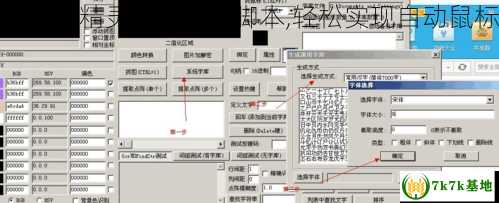 视频教程用按键精灵制作DNF脚本,轻松实现自动鼠标键盘动作