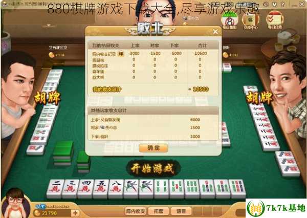 880棋牌游戏下载大全,尽享游戏乐趣