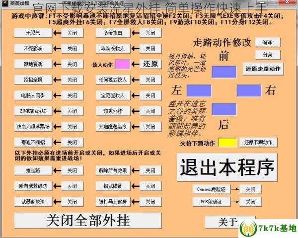 官网下载安装流星外挂,简单操作快速上手