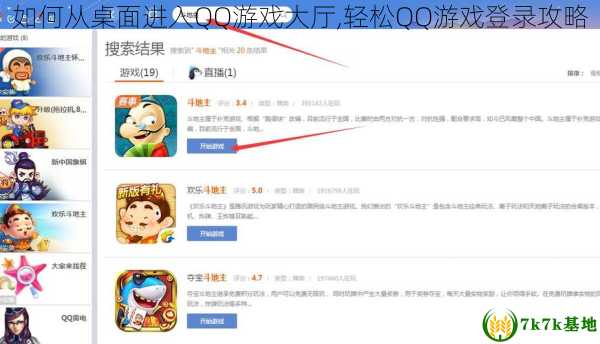 如何从桌面进入QQ游戏大厅,轻松QQ游戏登录攻略