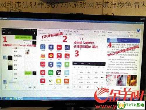 警方打击网络违法犯罪,9877小游戏网涉嫌淫秽色情内容被查处