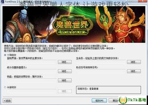 魔兽世界懒人字体,让游戏更轻松