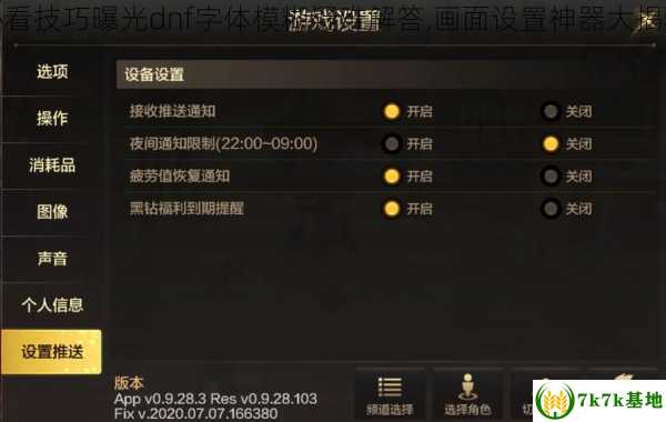 必看技巧曝光dnf字体模糊疑难解答,画面设置神器大揭秘