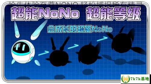 抢先体验至尊NONO,轻松捕捉稀有精灵