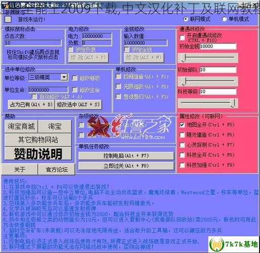 红警全能王2009下载,中文汉化补丁及联网教程