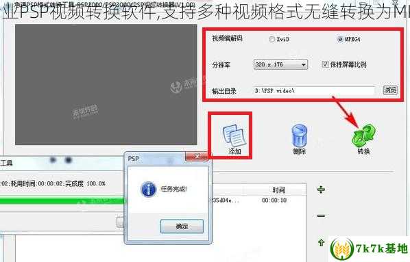 专业PSP视频转换软件,支持多种视频格式无缝转换为MP4