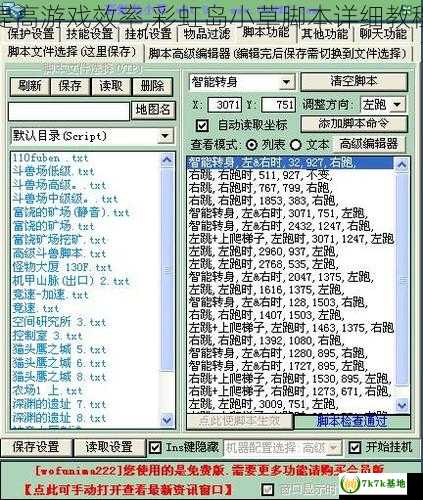 提高游戏效率,彩虹岛小草脚本详细教程