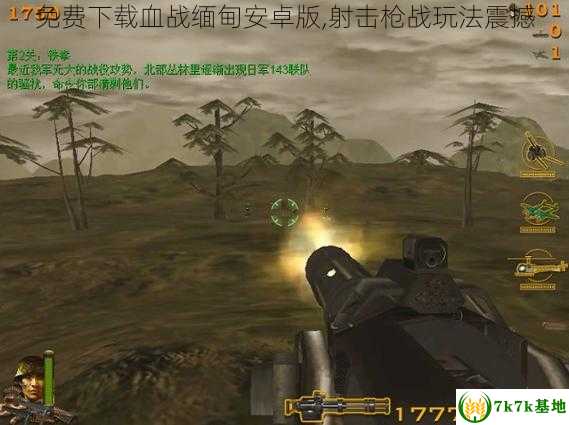 免费下载血战缅甸安卓版,射击枪战玩法震撼