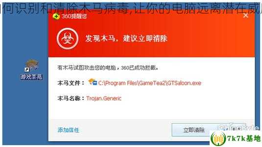 如何识别和清除木马病毒,让你的电脑远离潜在威胁