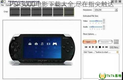 PSP3000电影下载大全,尽在指尖触达