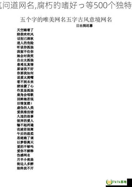 霸气问道网名,腐朽旳嗜好っ等500个独特网名