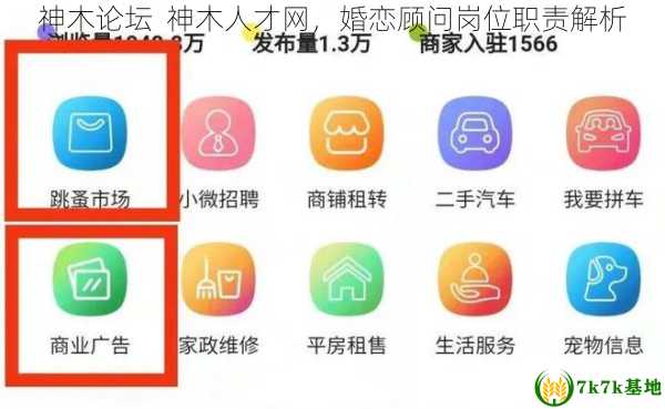 神木论坛  神木人才网，婚恋顾问岗位职责解析