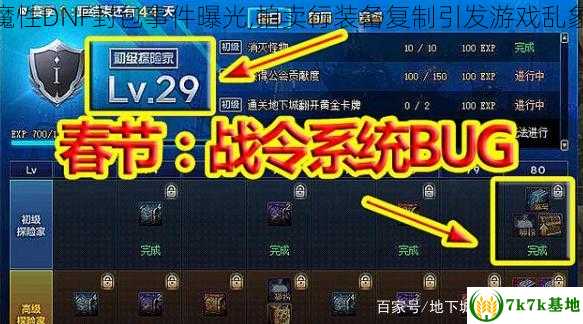 魔性DNF封包事件曝光,拍卖行装备复制引发游戏乱象