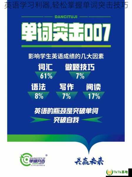 英语学习利器,轻松掌握单词突击技巧