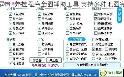 魔兽争霸MH外挂程序全图辅助工具,支持多种地图完美适配