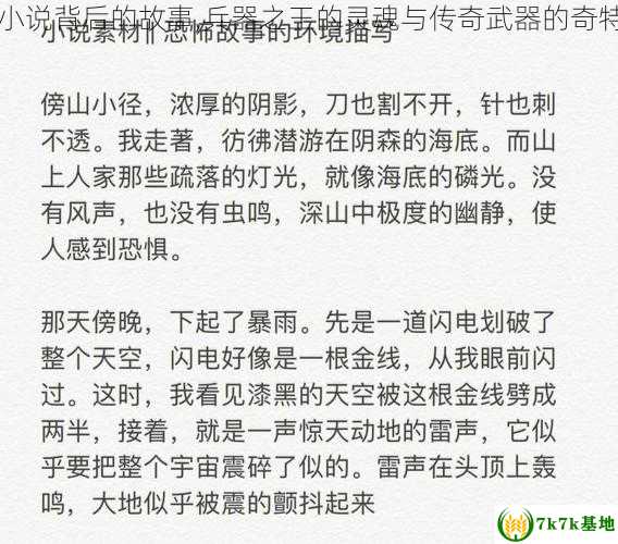 网游小说背后的故事,兵器之王的灵魂与传奇武器的奇特技能