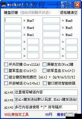 U9魔兽小助手安装教程,一分钟学会如何使用