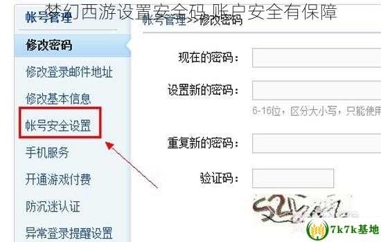 梦幻西游设置安全码,账户安全有保障