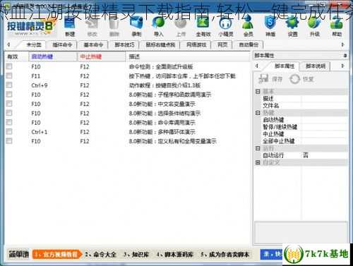 热血江湖按键精灵下载指南,轻松一键完成任务