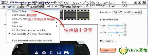 PSP视频格式解密,AVC分辨率对比一览