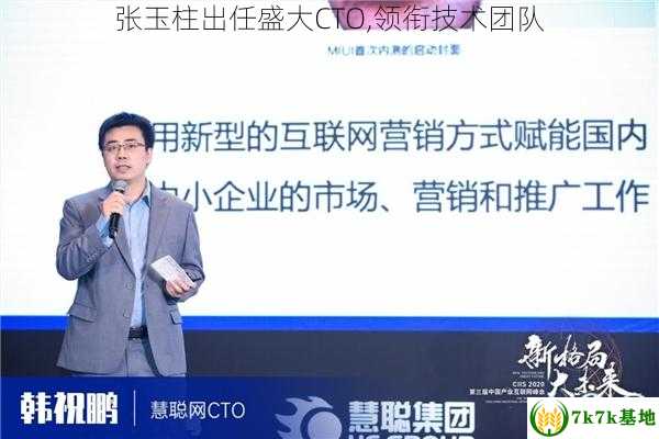 张玉柱出任盛大CTO,领衔技术团队