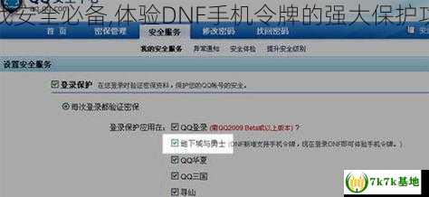 游戏安全必备,体验DNF手机令牌的强大保护功能
