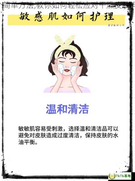 7个简单方法,教你如何轻松应对干燥皮肤问题