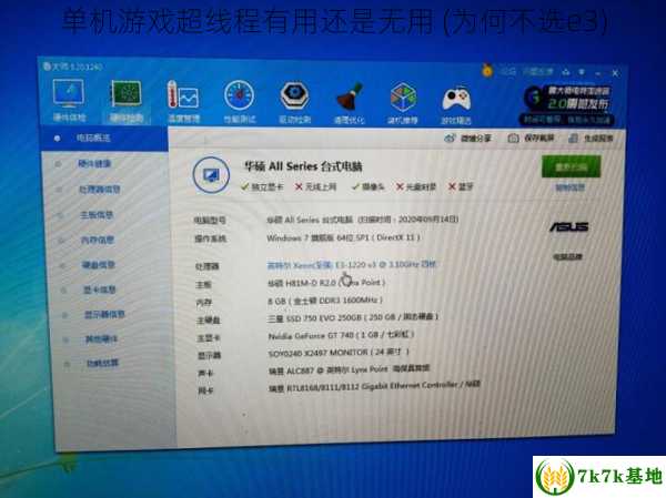 单机游戏超线程有用还是无用 (为何不选e3)