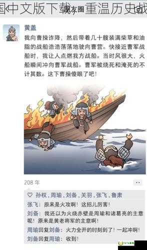 爆笑三国中文版下载，重温历史战役乐趣！