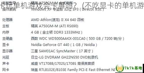 显卡玩单机游戏会卡屏吗？ (不吃显卡的单机游戏)