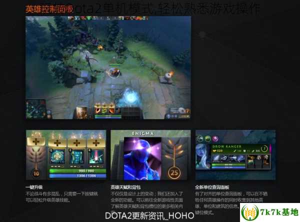 玩转Dota2单机模式,轻松熟悉游戏操作