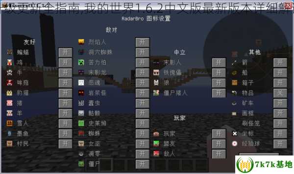 升级更新全指南,我的世界1.6.2中文版最新版本详细解读