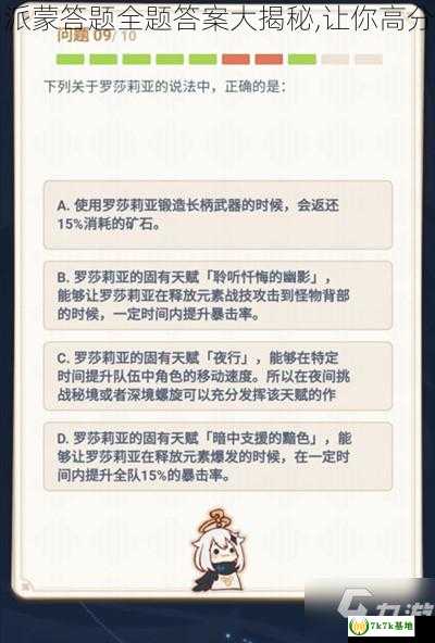 原神派蒙答题全题答案大揭秘,让你高分通关