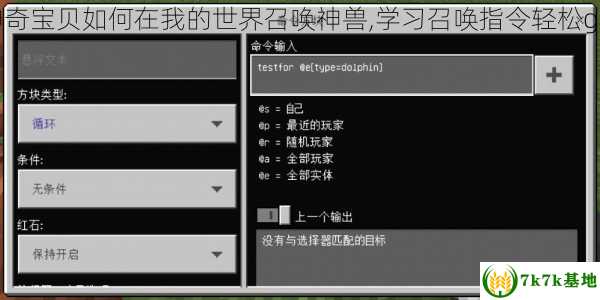 神奇宝贝如何在我的世界召唤神兽,学习召唤指令轻松get