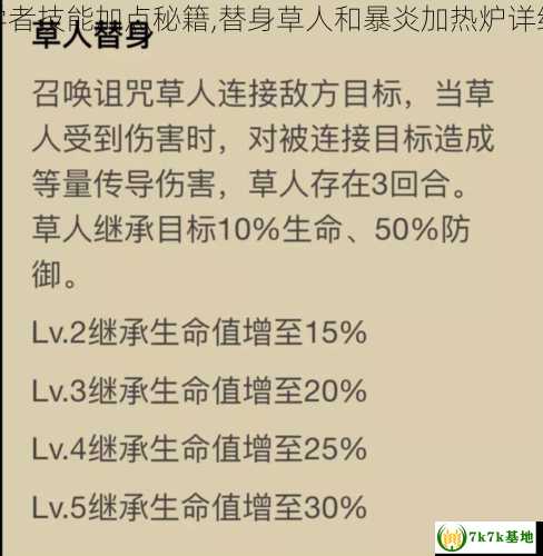 魔道学者技能加点秘籍,替身草人和暴炎加热炉详细分析