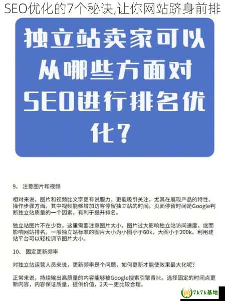 SEO优化的7个秘诀,让你网站跻身前排