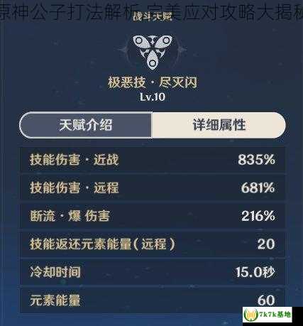原神公子打法解析,完美应对攻略大揭秘