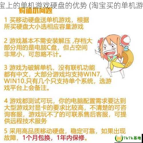 淘宝上的单机游戏硬盘的优势 (淘宝买的单机游戏)